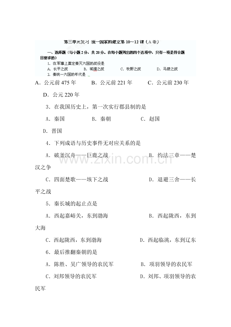 统一国家的建立同步检测2.doc_第1页