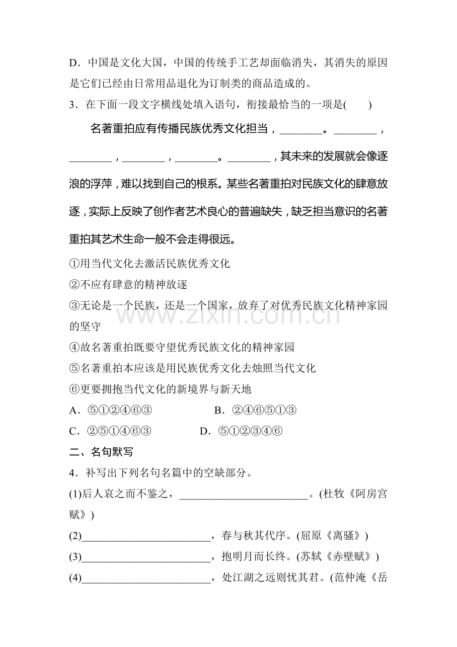 2017届江苏省高考语文专题复习检测31.doc_第2页