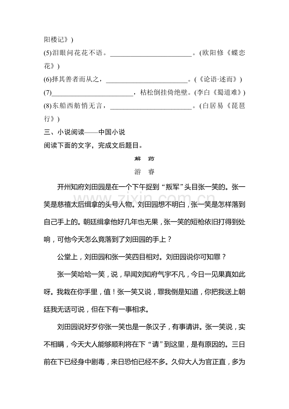 2017届江苏省高考语文专题复习检测31.doc_第3页