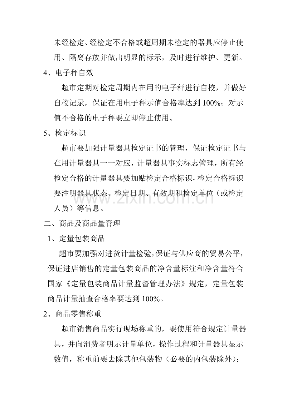 诚信计量管理制度.doc_第2页