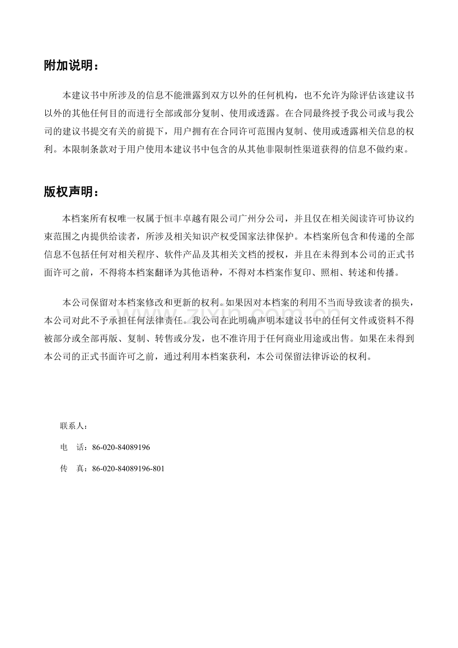 XX公司CRM客户管理系统方案.doc_第2页