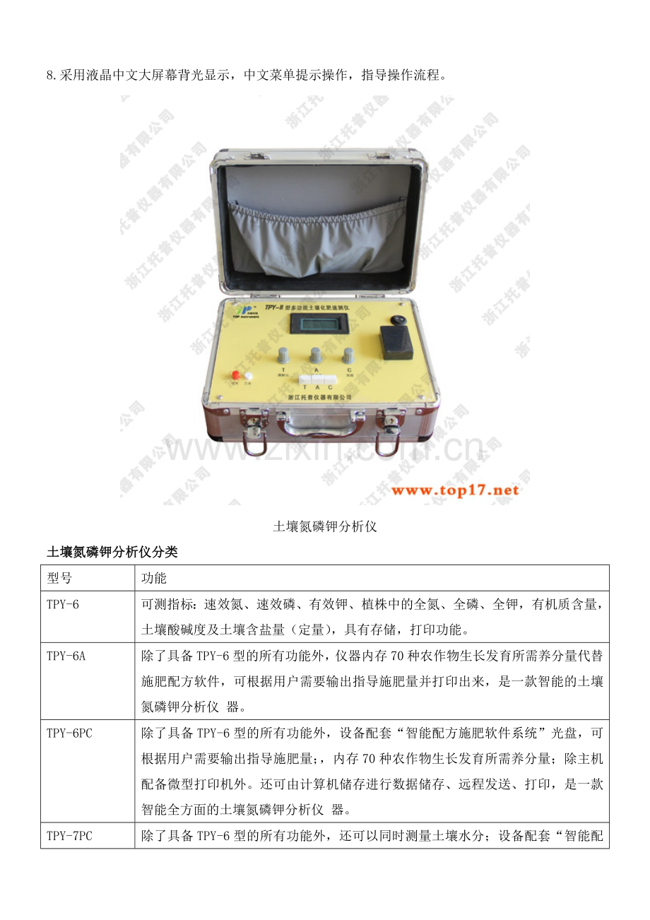 土壤氮磷钾分析仪技术说明书.doc_第2页