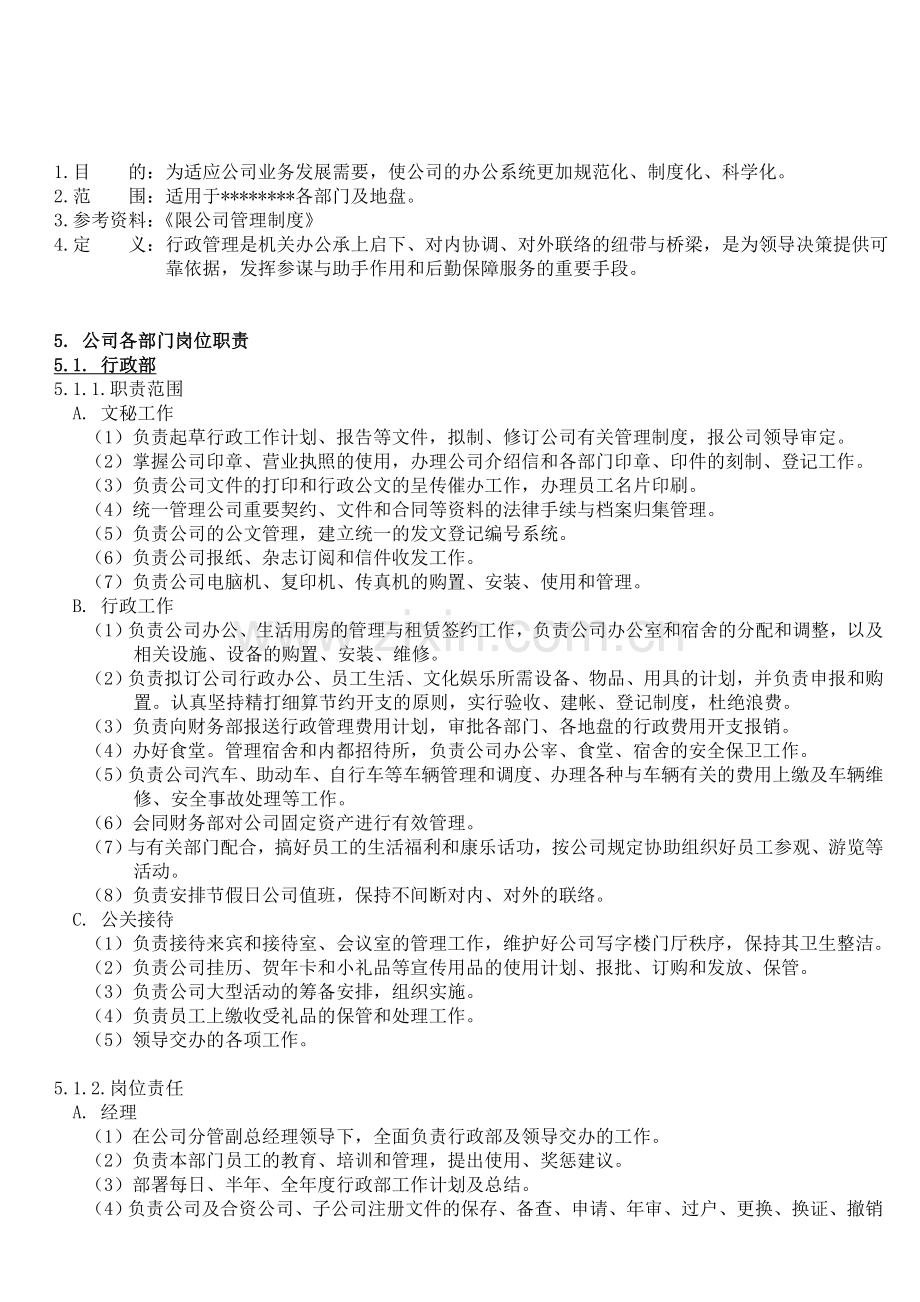 中海地产公司各部门职责.doc_第2页