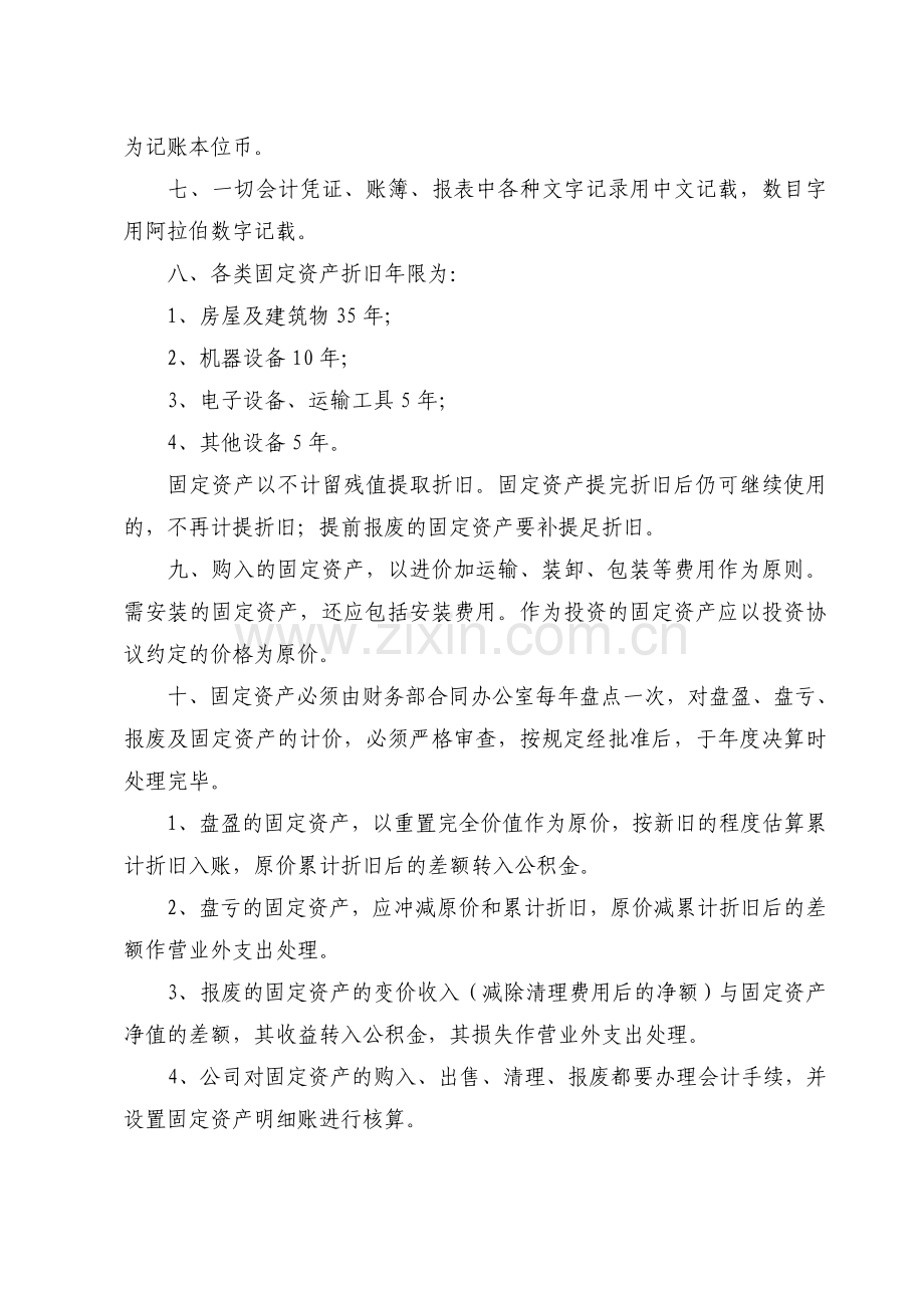 华文电脑工作中心财务管理制度.doc_第2页