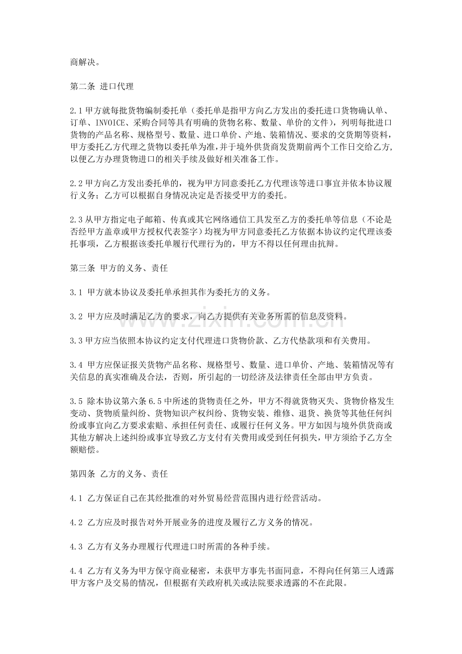 委托代理进口协议书.doc_第2页