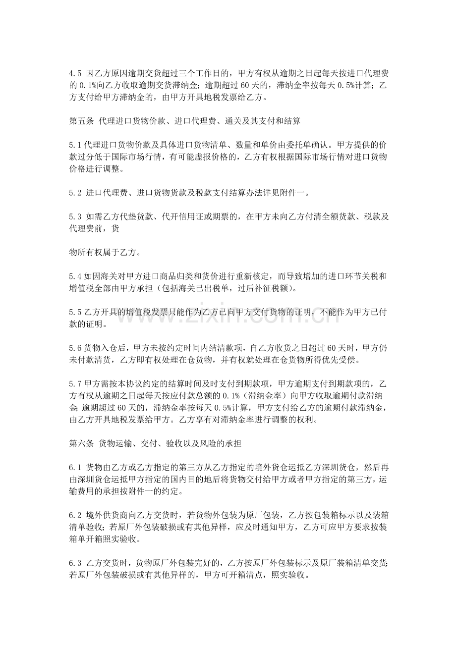 委托代理进口协议书.doc_第3页