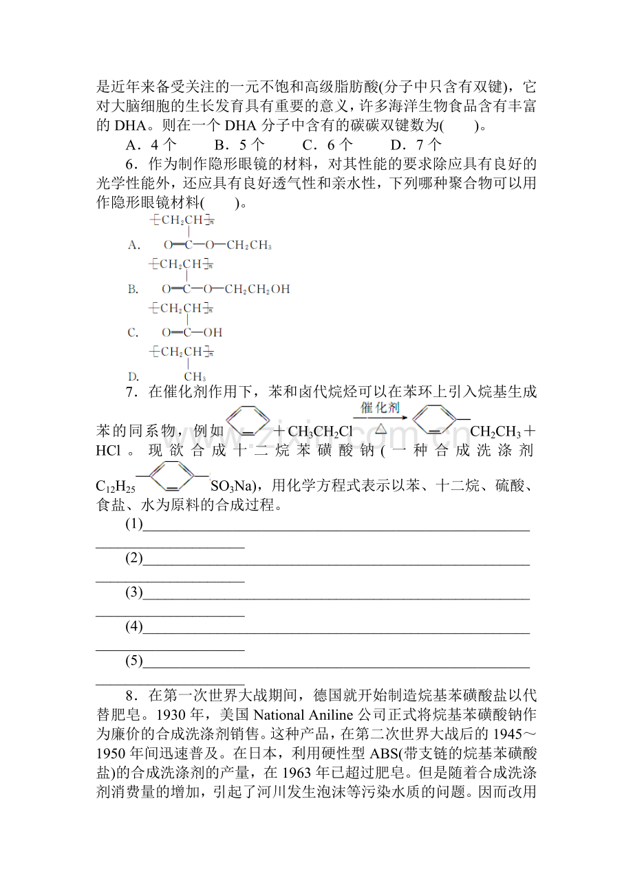 高二化学选修2课后训练32.doc_第2页