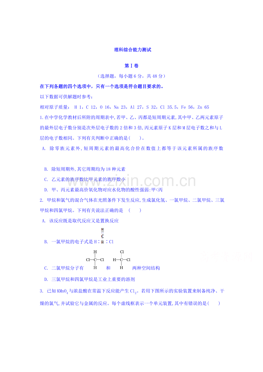 高三化学下册综合能力测试题4.doc_第1页