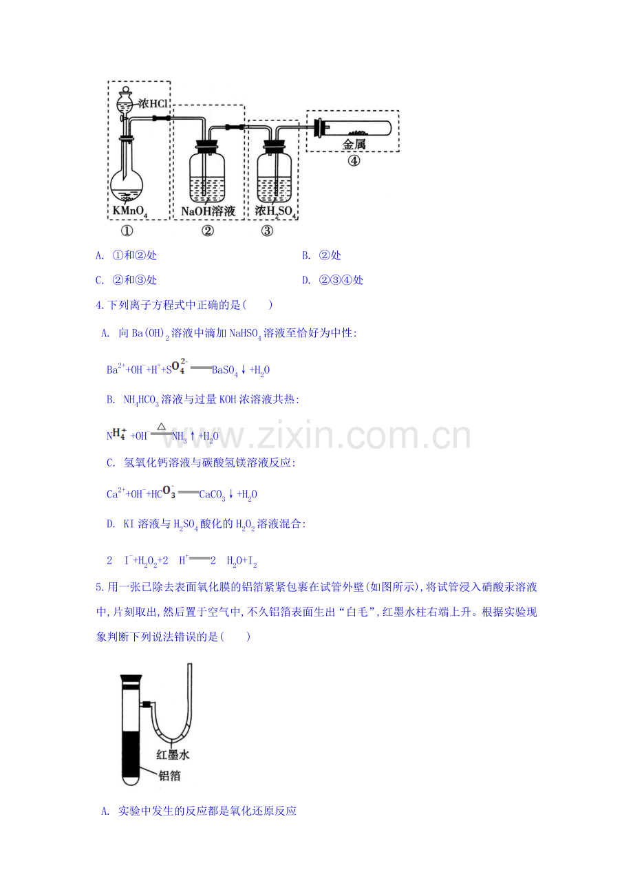 高三化学下册综合能力测试题4.doc_第2页