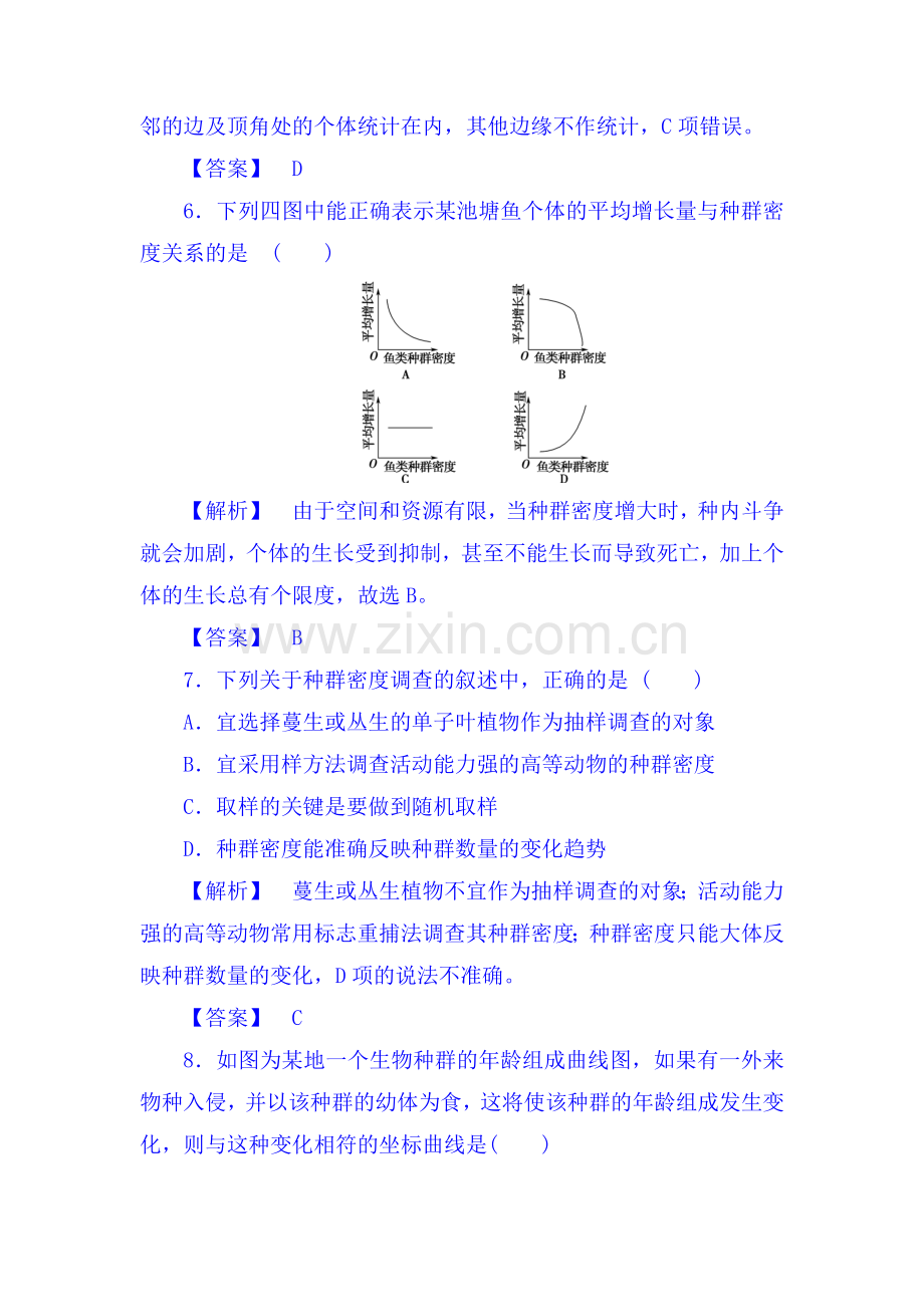 2017-2018学年高二生物上册学业分层测评试题34.doc_第3页