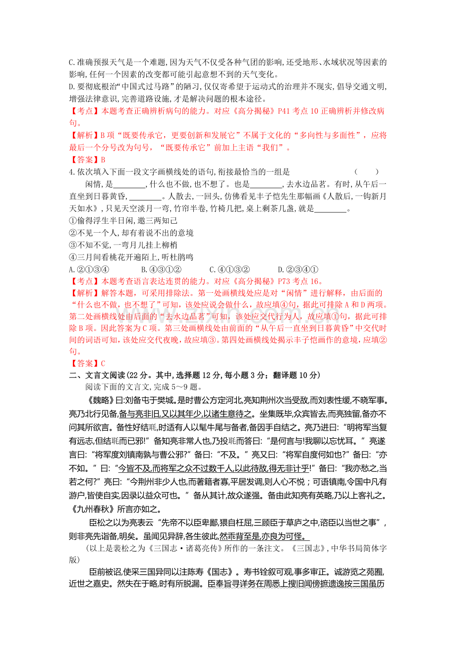 2013高考湖南卷语文试题分析.doc_第2页