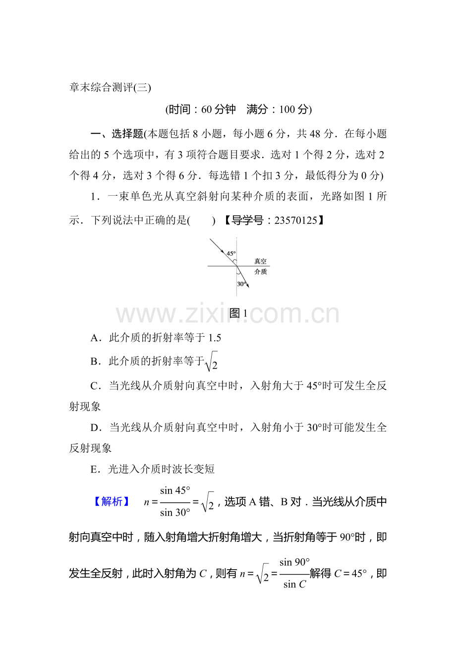 2017-2018学年高二物理选修3-4学业分层测评检测14.doc_第1页