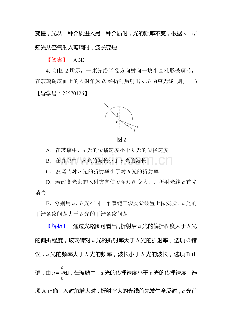 2017-2018学年高二物理选修3-4学业分层测评检测14.doc_第3页