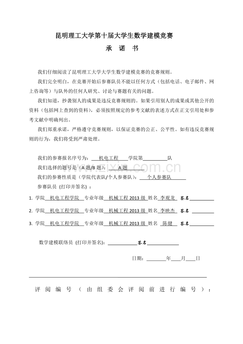 A机电工程学院-李观龙-李映杰-陈健.doc_第2页