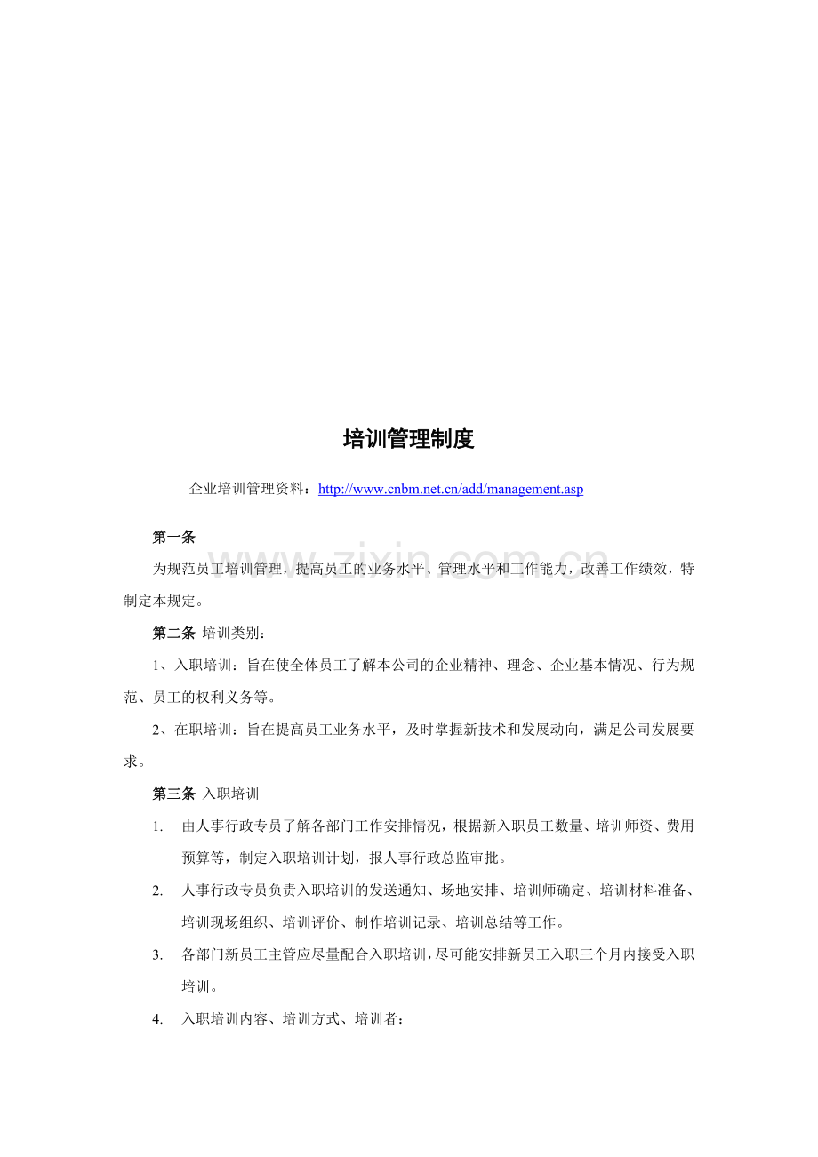 某贸易公司培训管理制度.doc_第1页