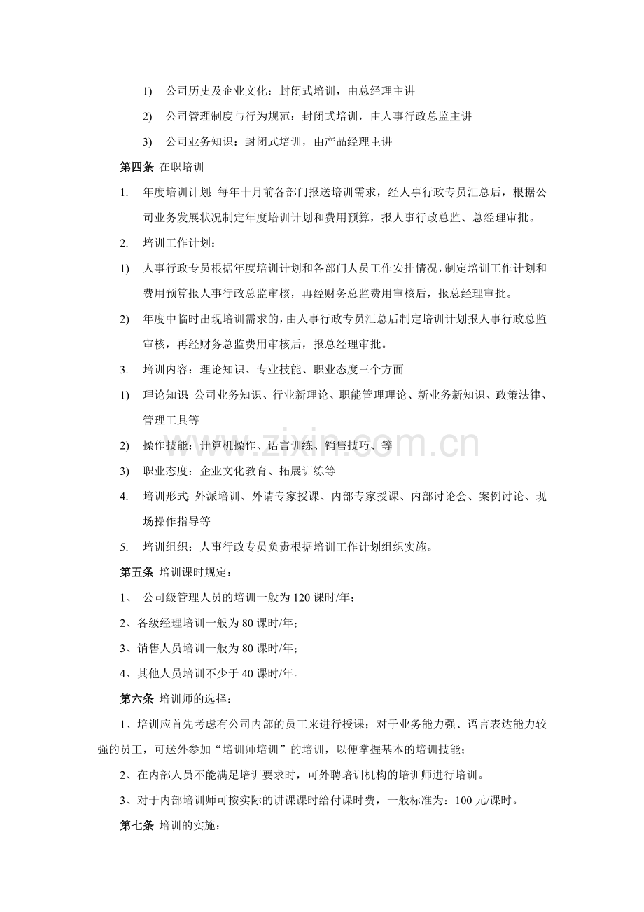 某贸易公司培训管理制度.doc_第2页