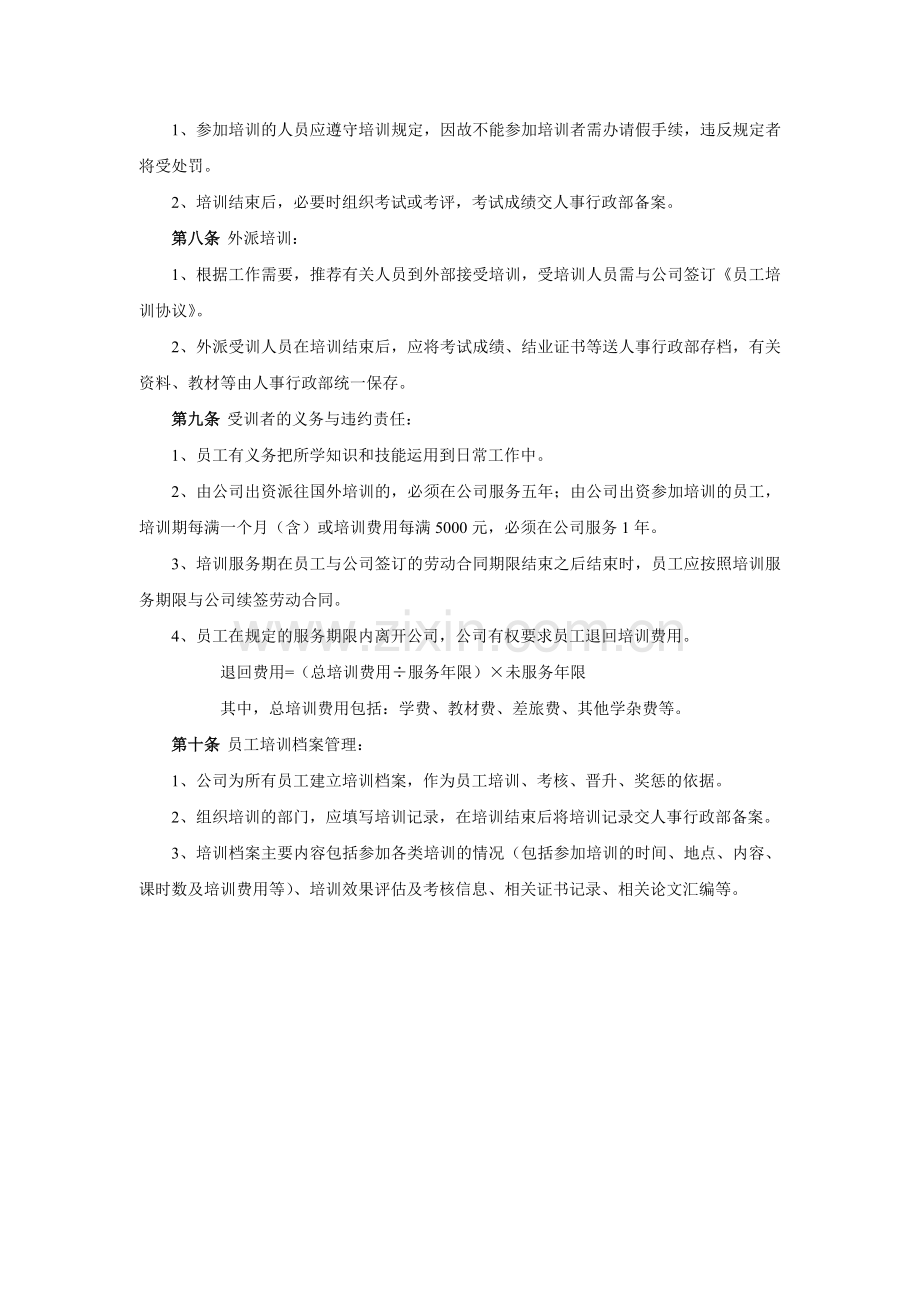 某贸易公司培训管理制度.doc_第3页