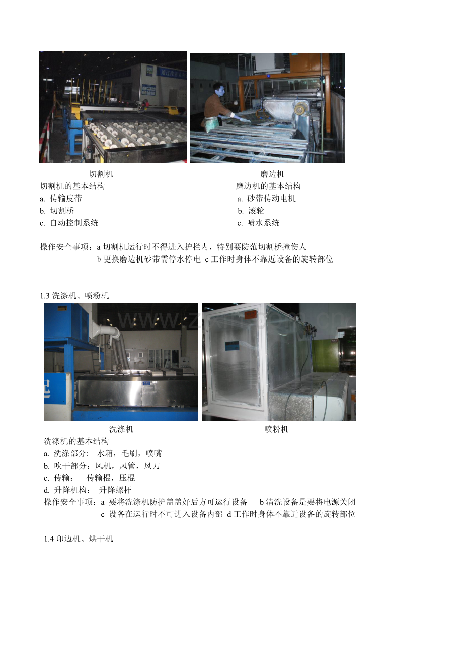 福耀公司新员工培训教材(设备)OK.doc_第2页