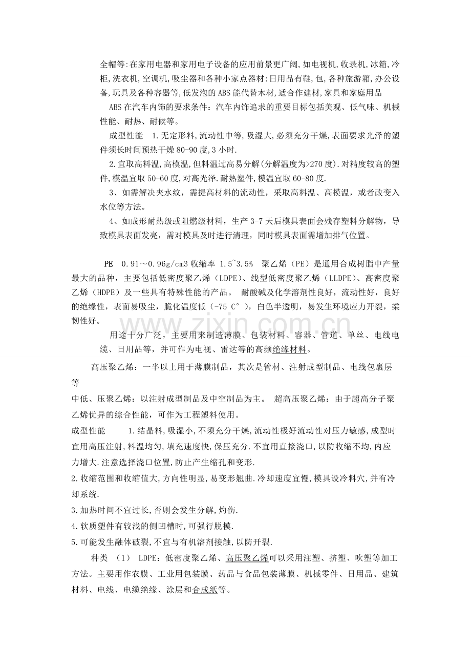 产品结构设计工程师必备之塑料篇x.doc_第3页