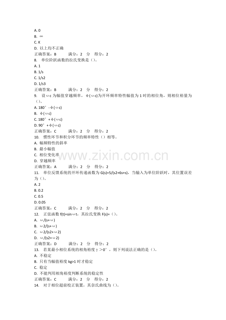 13秋北航《机电控制工程基础》在线作业二答案.doc_第2页