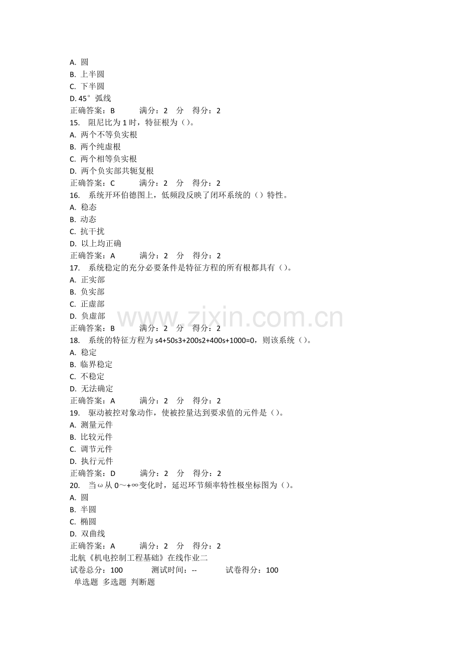 13秋北航《机电控制工程基础》在线作业二答案.doc_第3页