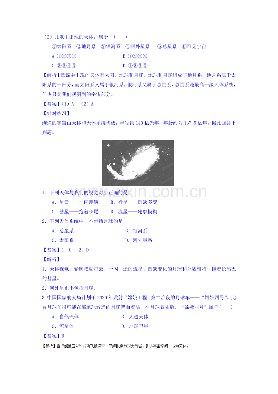 2016-2017学年高一地理上册课堂专题同步检测4.doc_第2页