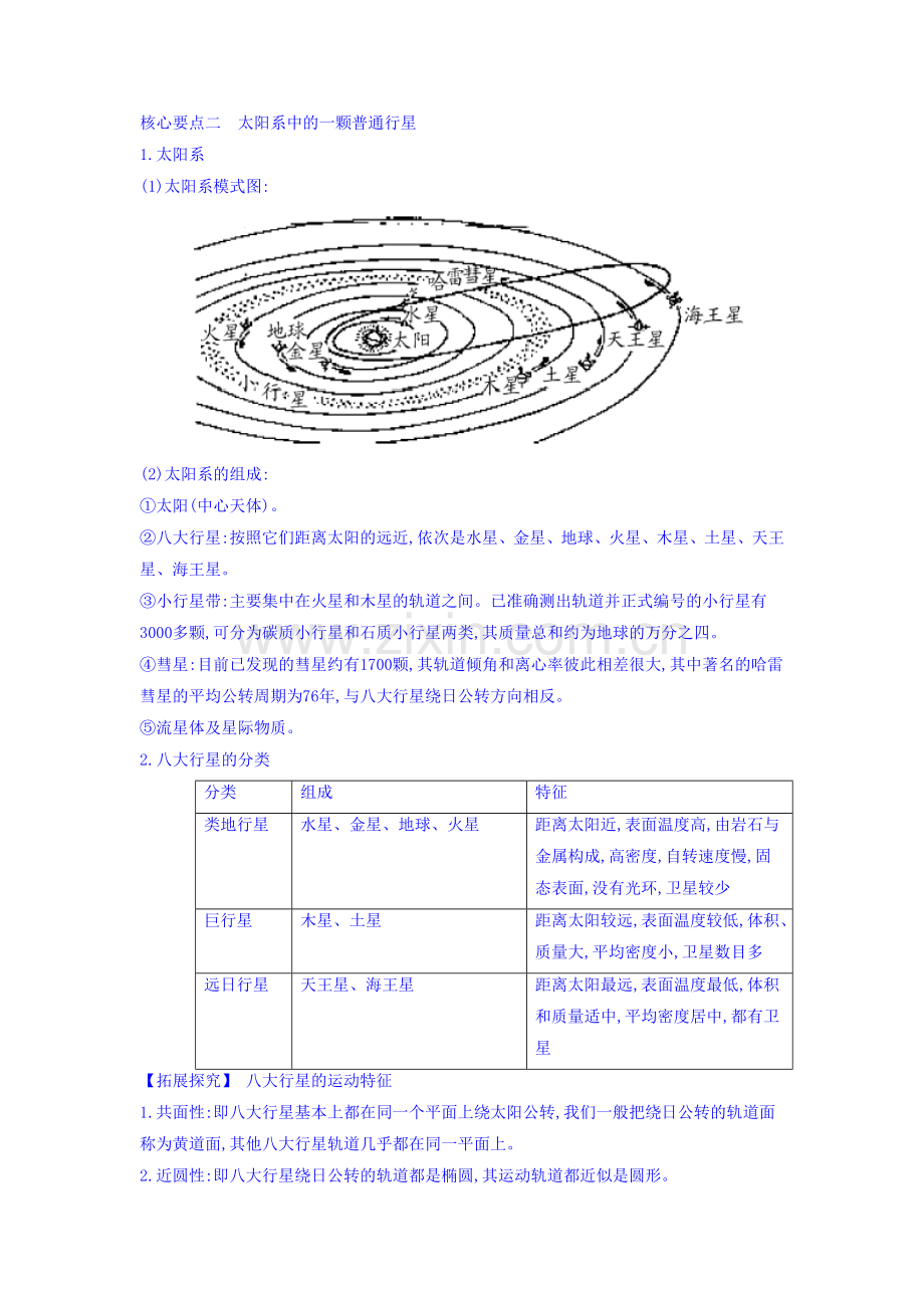 2016-2017学年高一地理上册课堂专题同步检测4.doc_第3页