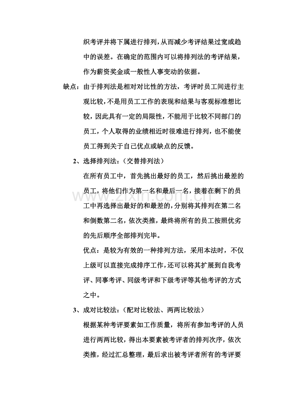 人力资源师之绩效考核..doc_第3页