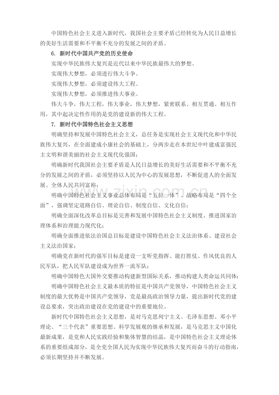 十九大政府工作报告19条要点.doc_第2页