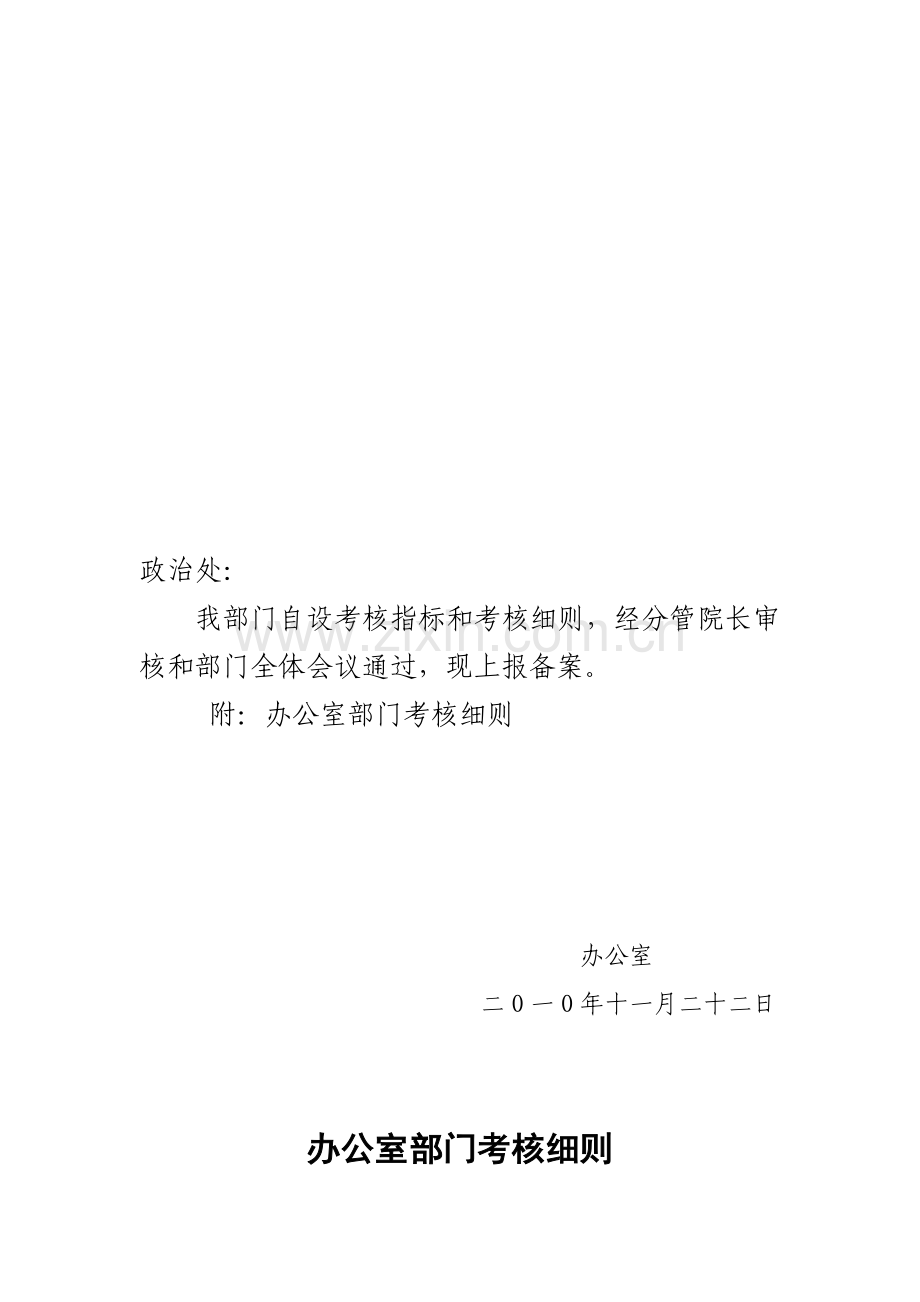 办公室个人考核.doc_第1页