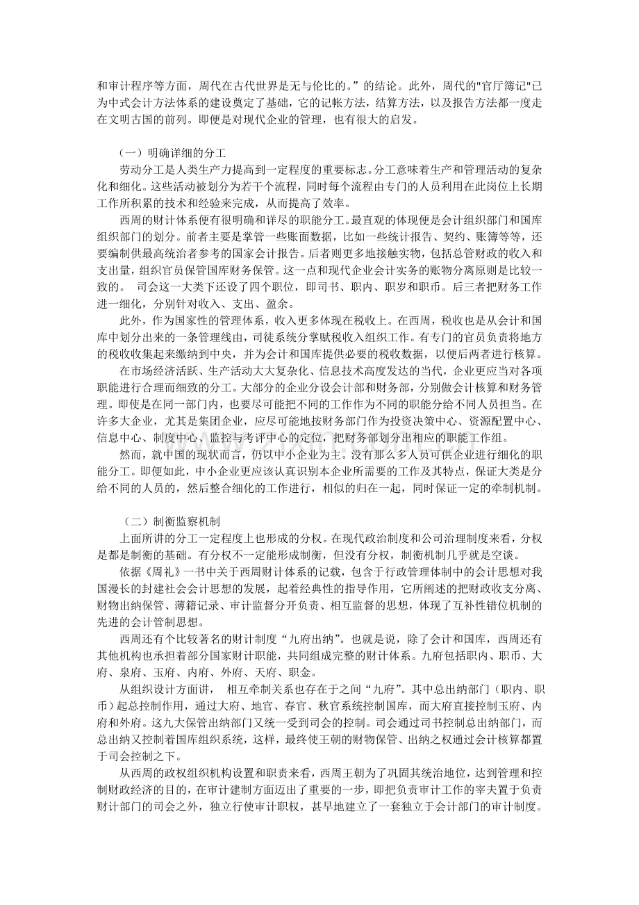 西周财会制度对现代企业治理的启发.doc_第2页