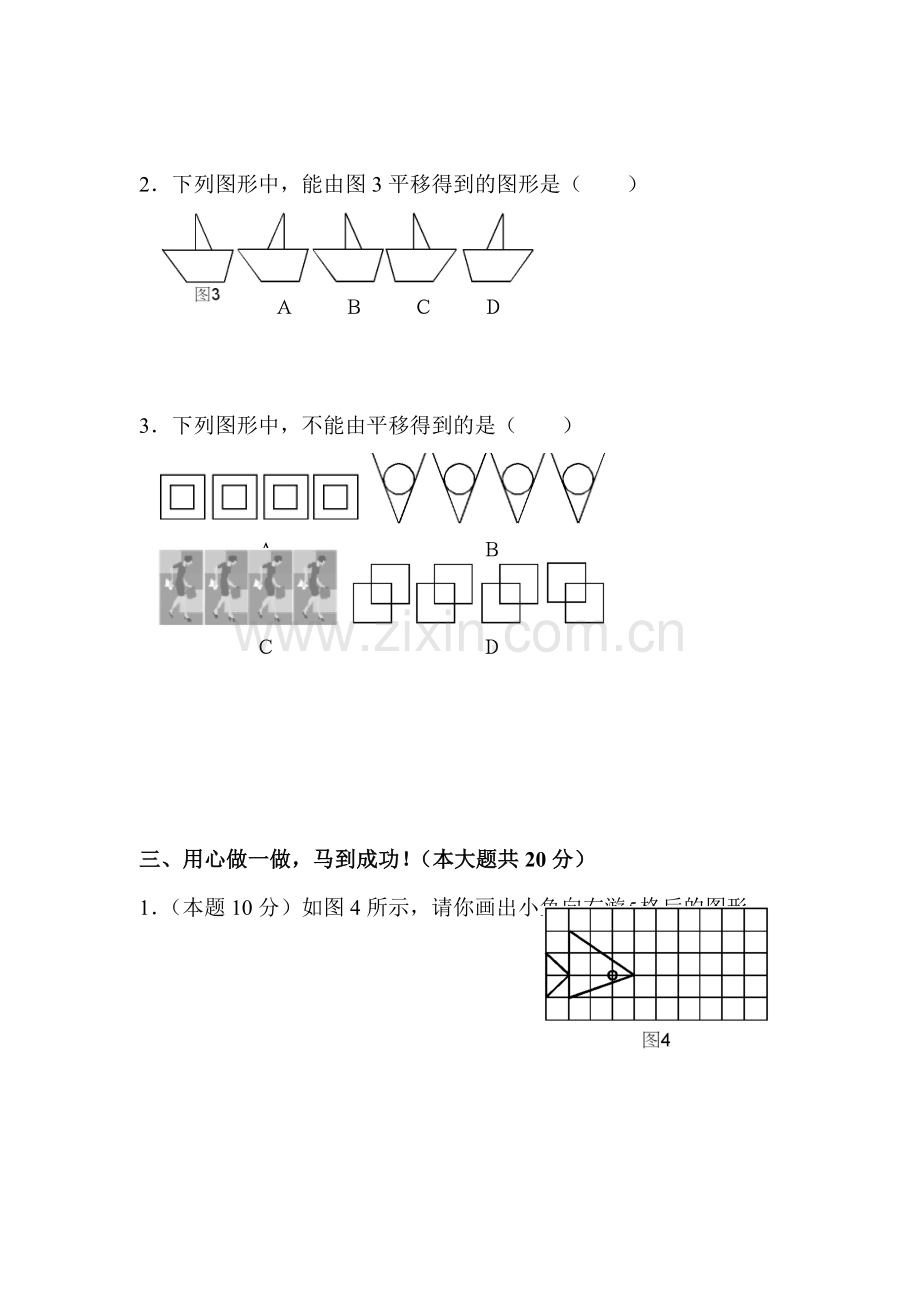 平移测试题1.doc_第2页