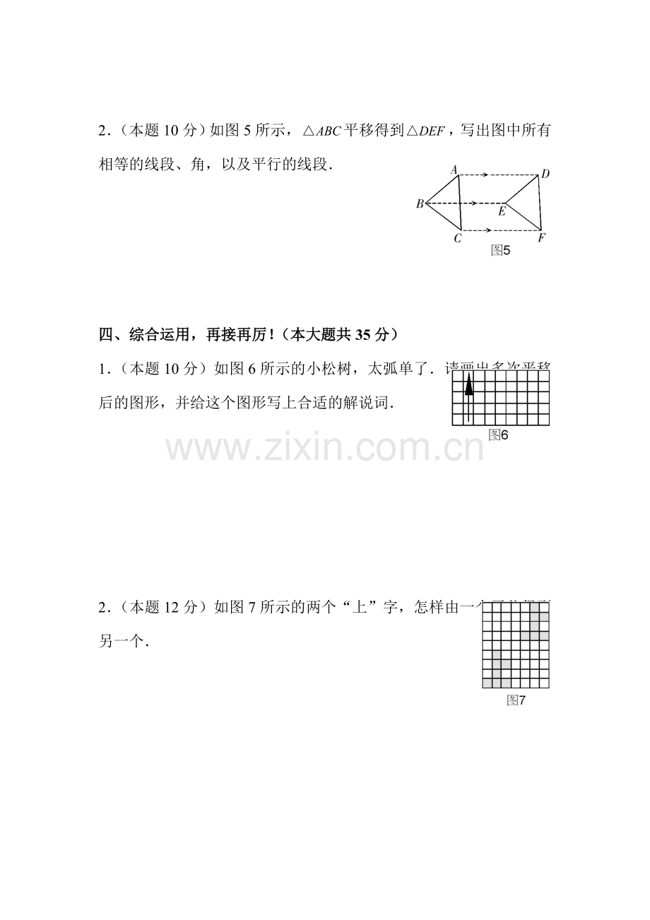 平移测试题1.doc_第3页