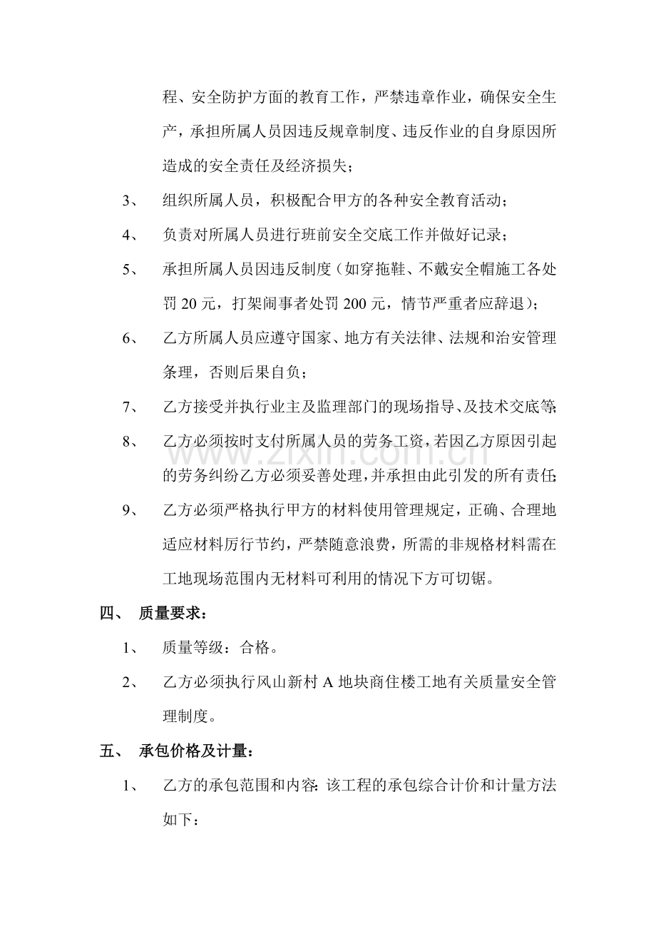 内部水电安装分承包合同书.doc_第2页