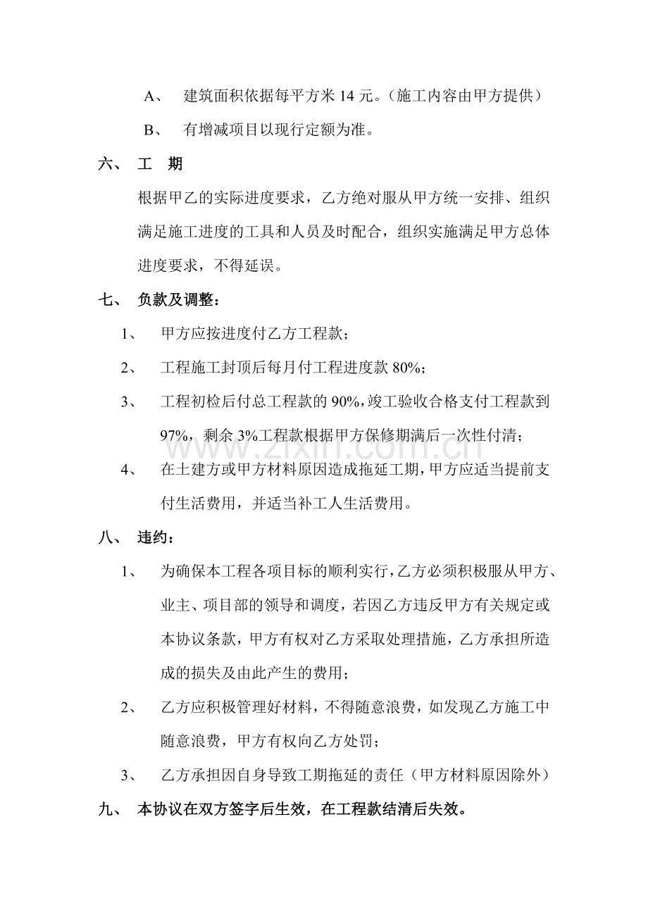 内部水电安装分承包合同书.doc_第3页