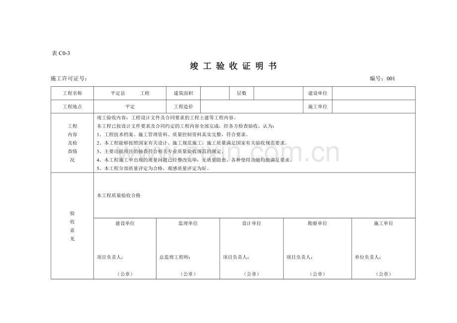 4.开工报告、竣工报告、竣工验收证明书.doc_第3页