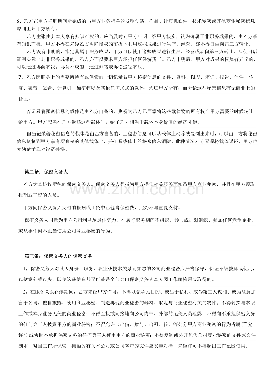 软件公司员工保密协议.doc_第2页