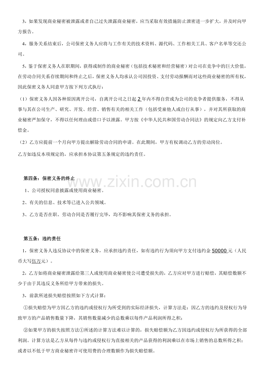 软件公司员工保密协议.doc_第3页