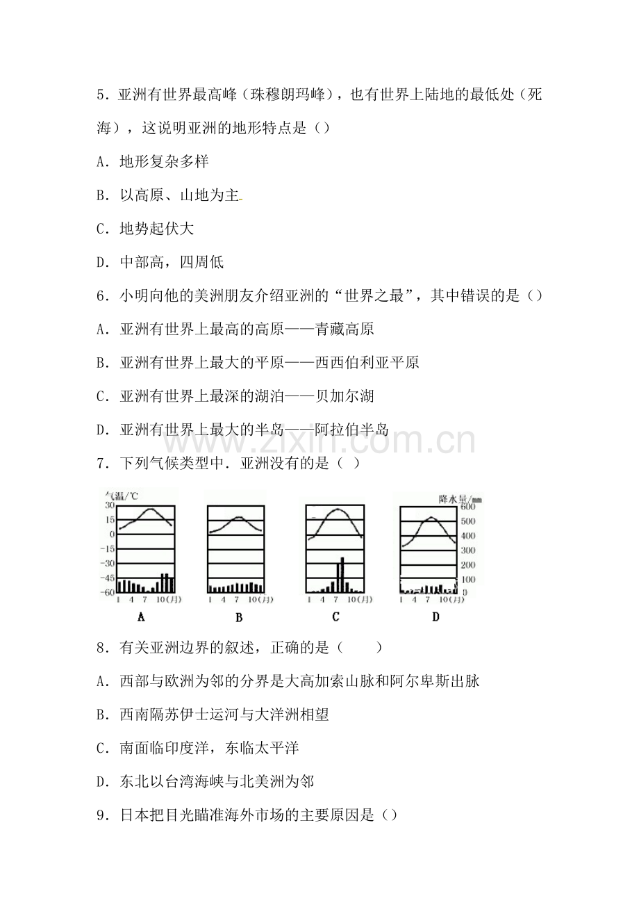 山东省临沂市2016-2017学年七年级地理下学期第一阶段试题.doc_第2页