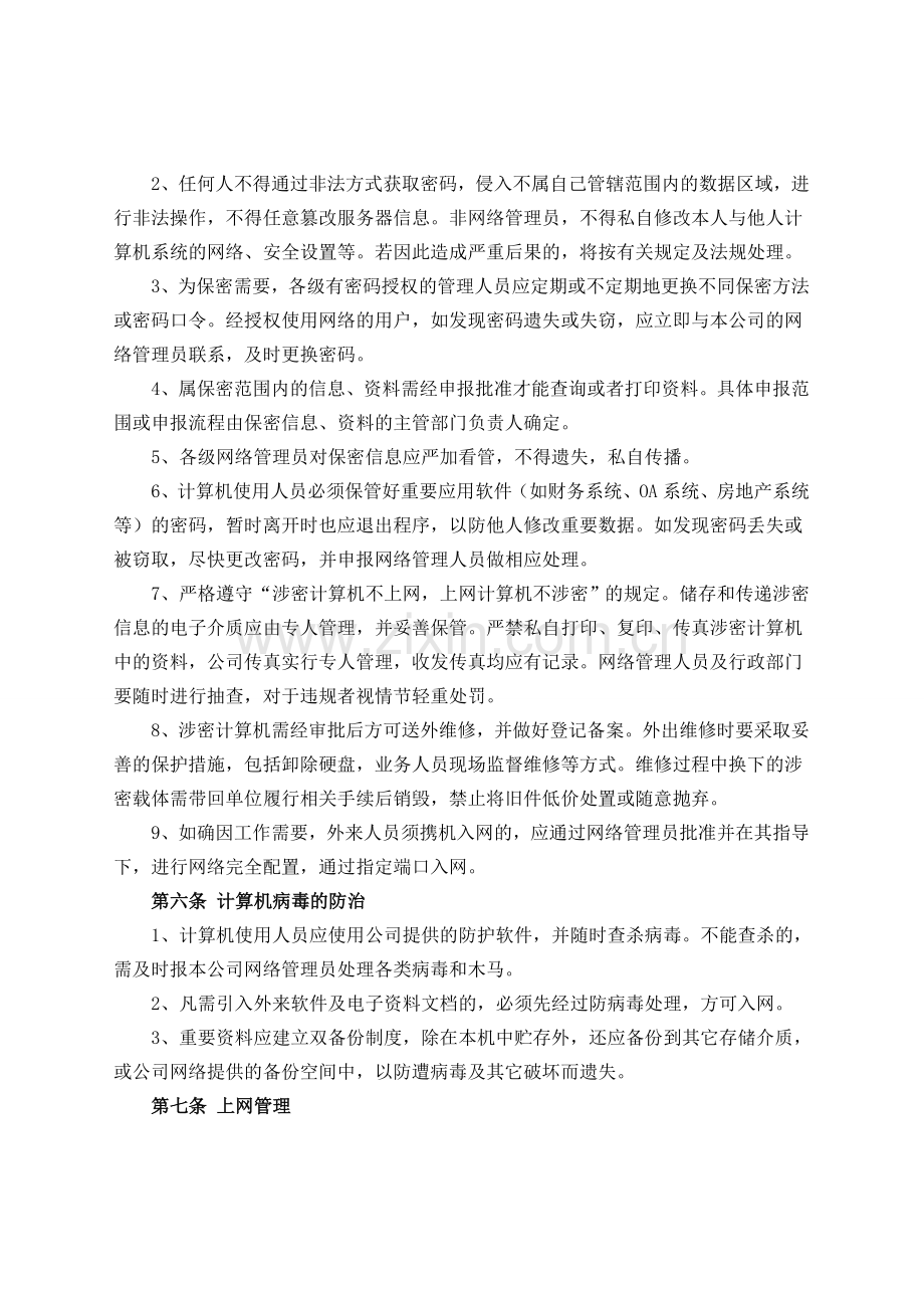 计算机网络安全管理制度---副本.doc_第2页