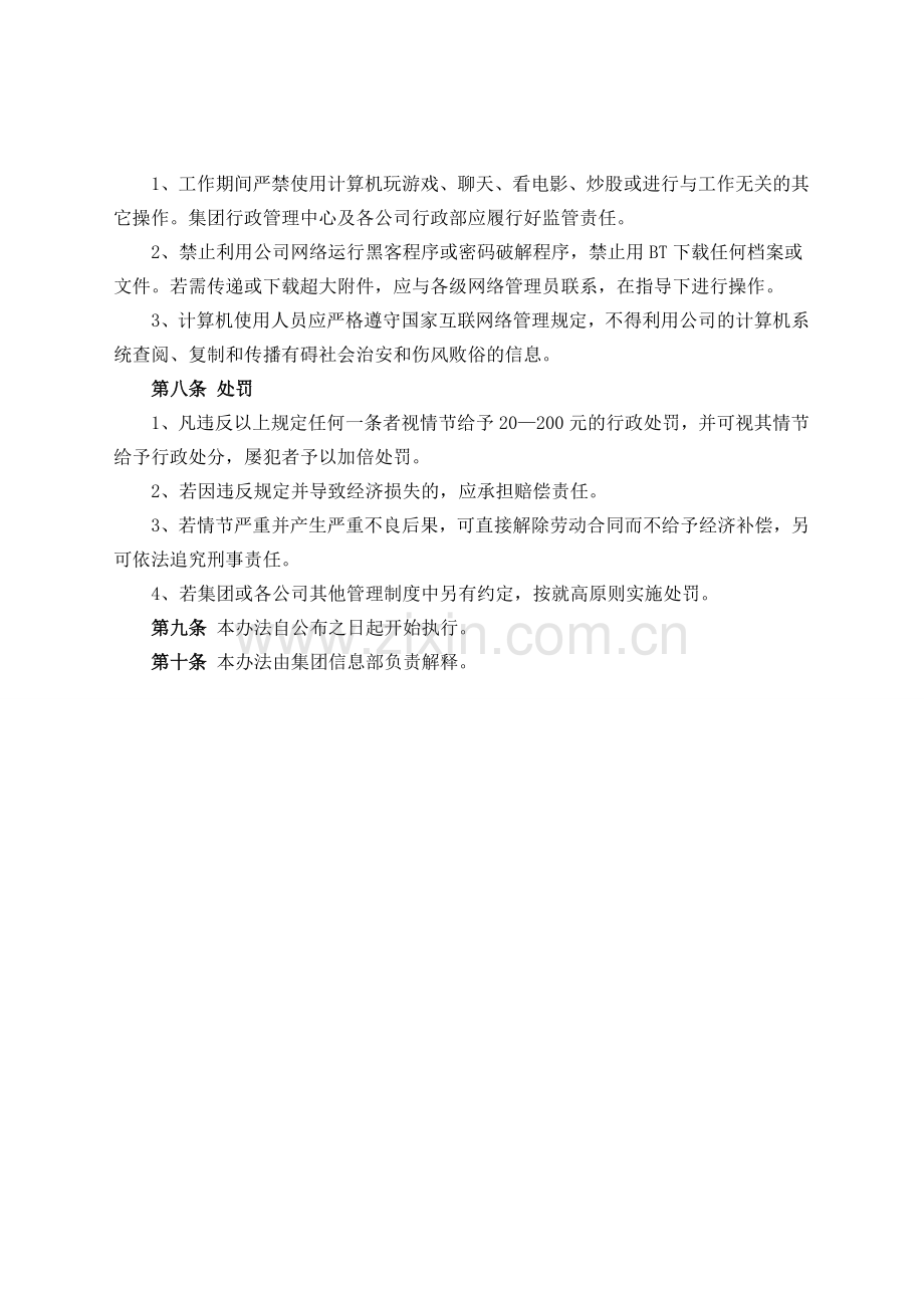 计算机网络安全管理制度---副本.doc_第3页