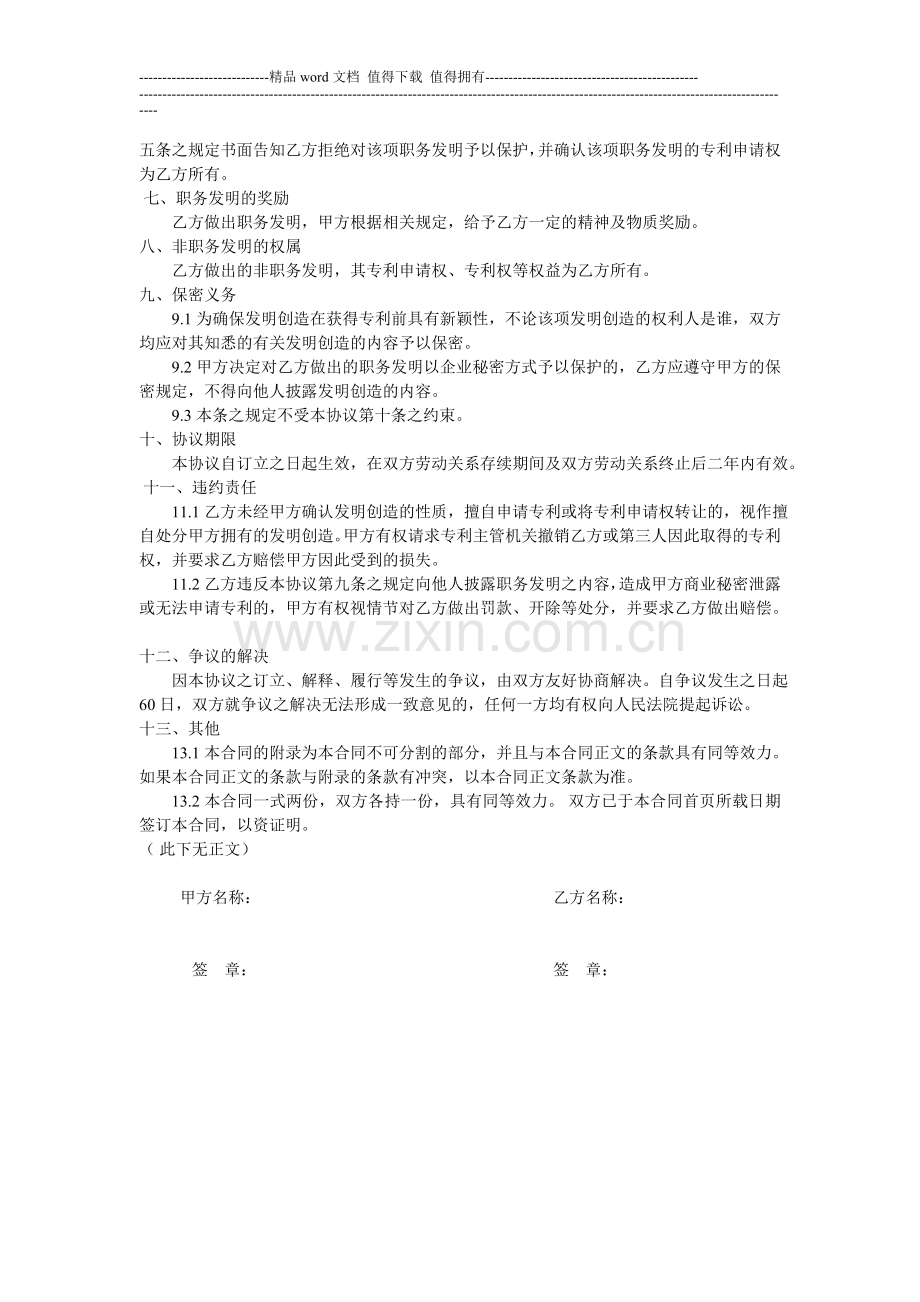 上海××公司职工职务发明协议书.doc_第2页