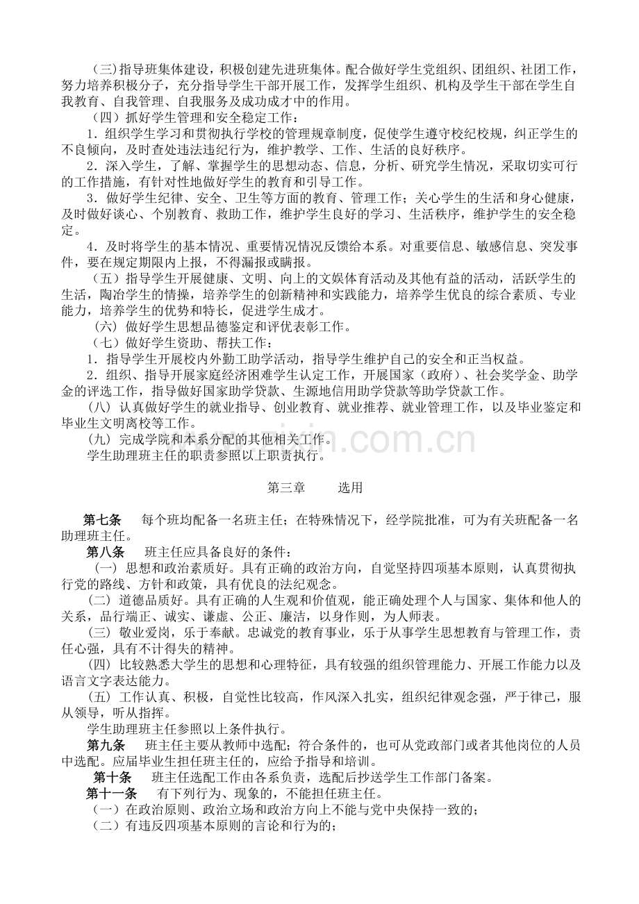 36-钦州学院班主任管理办法(试行).doc_第2页