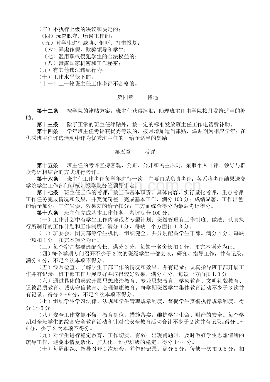 36-钦州学院班主任管理办法(试行).doc_第3页