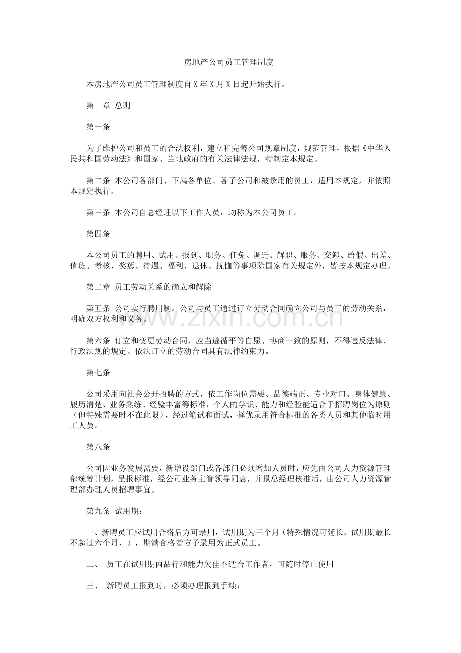 房地产公司员工管理制度.doc_第1页