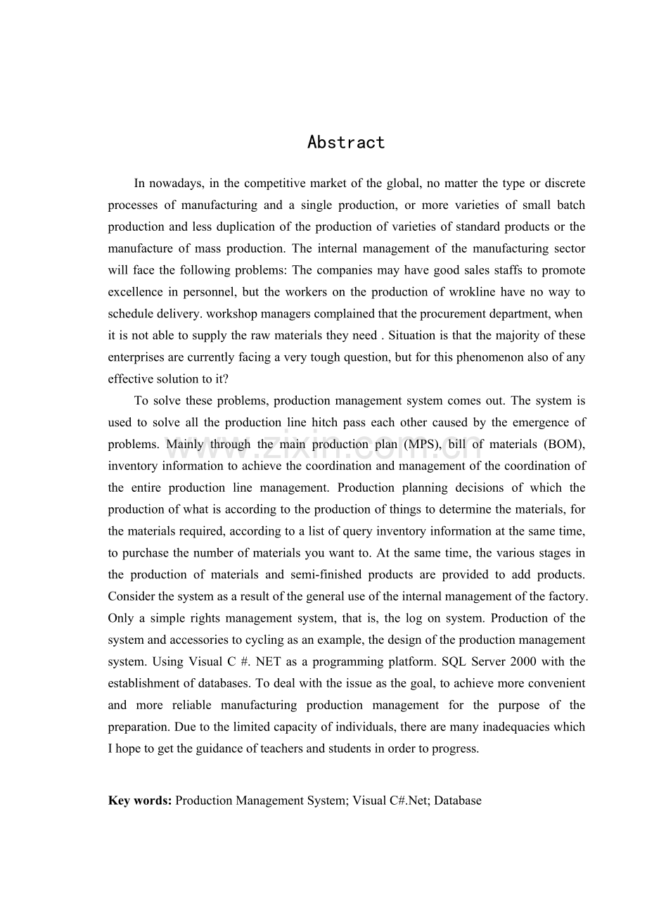 生产管理系统毕业设计论文.doc_第2页