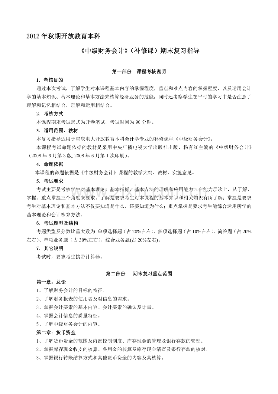 中级财务会计复习题及答案.doc_第1页