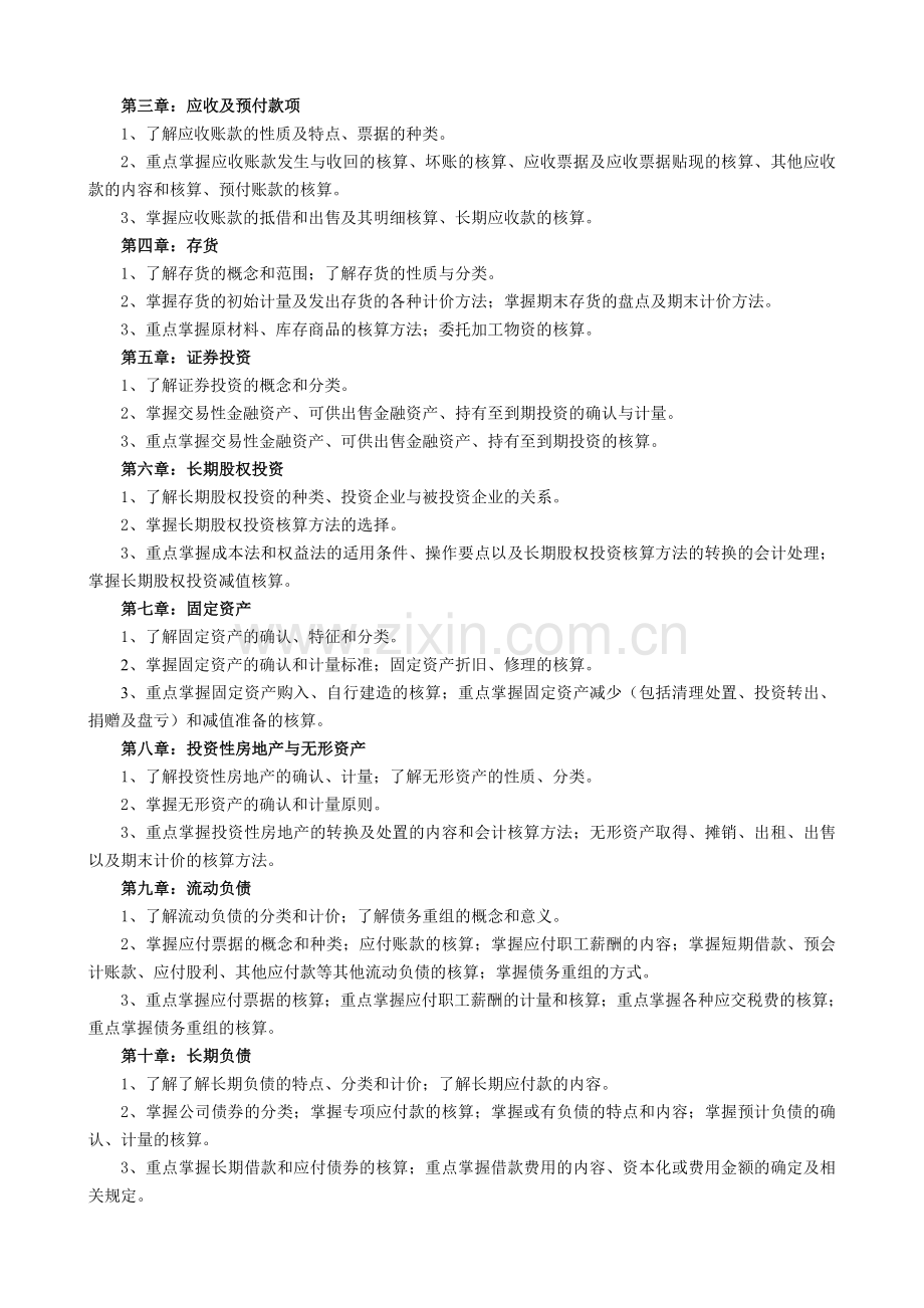 中级财务会计复习题及答案.doc_第2页