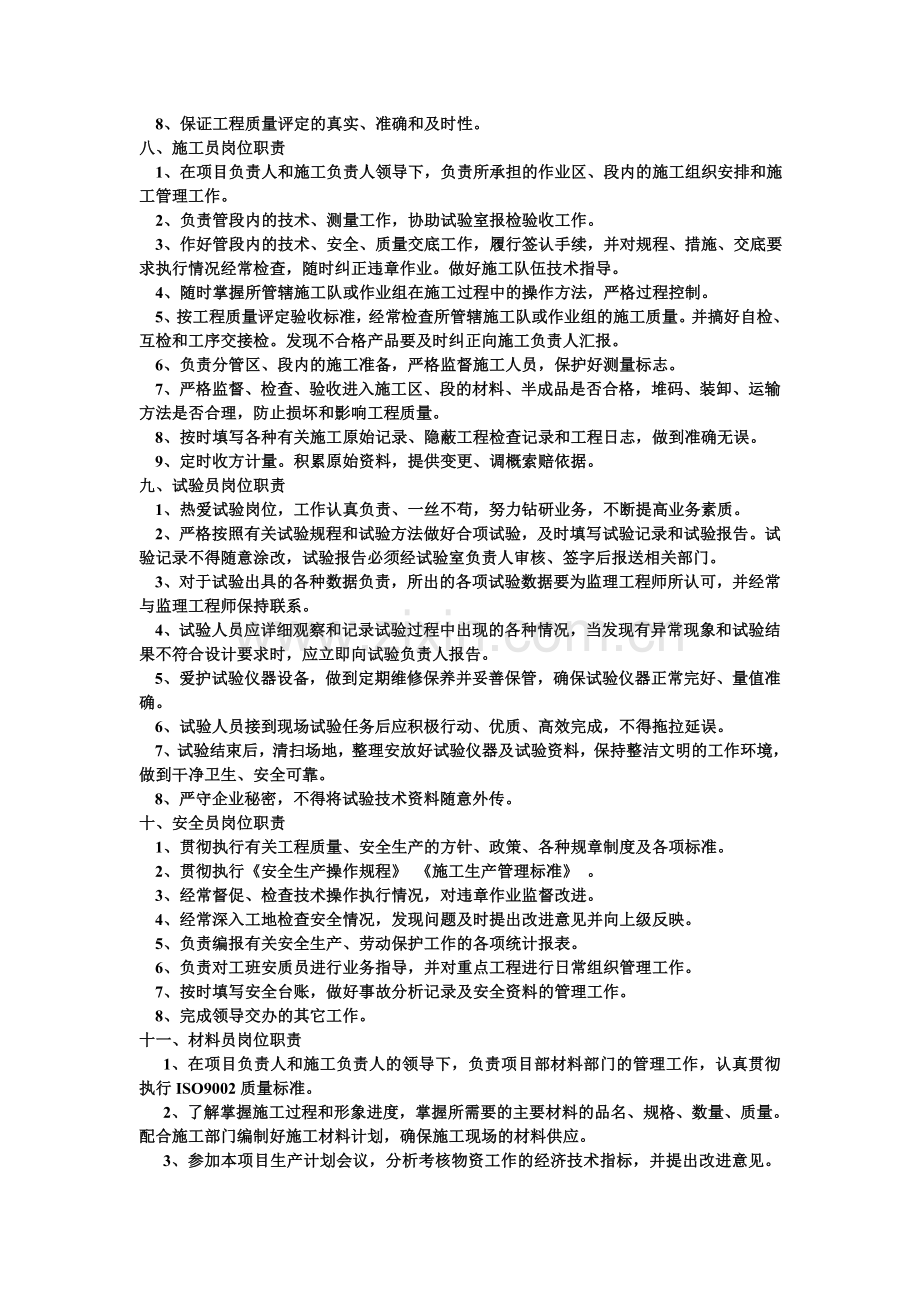 建筑工程企业的项目经理岗位职责.doc_第3页