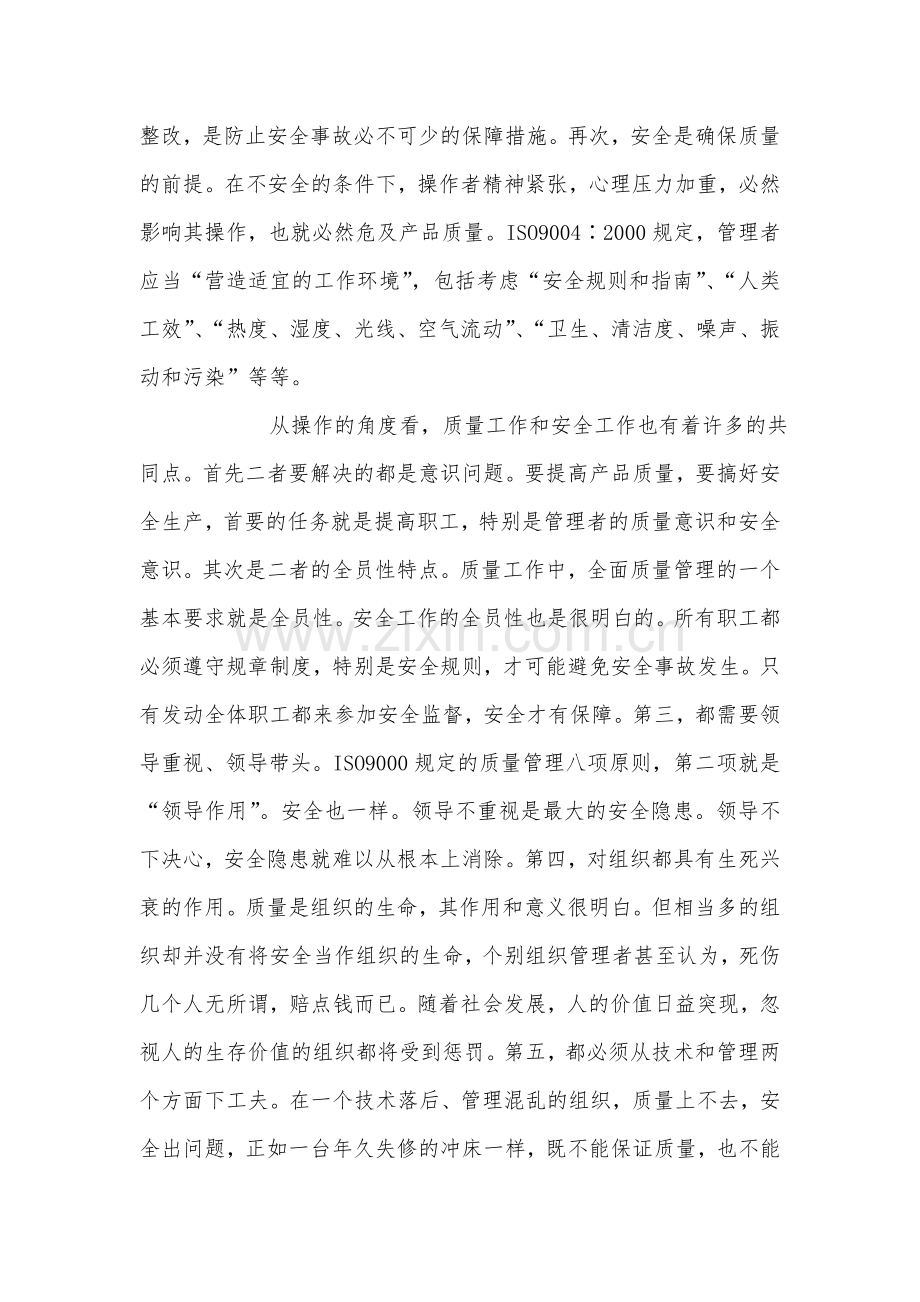 质量与安全的辩正关系.doc_第2页